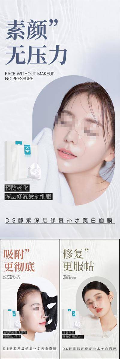 【南门网dcpsd.com】海报 医美 系列 过敏 抗衰 面膜 补水 面膜海报 酵素面膜 小分子 石墨烯 进口 祛皱 美白 祛斑 轻奢 微商 圈图 造势 简约 轻医美 SPA 美容院 手绘 卡通 扁平化 夏日