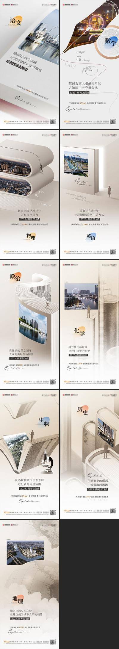 【南门网dcpsd.com】广告 海报 教育 高考 热点 系列 房地产 学科 数学 语文 英语 政治 高考 加油 剪影 系列 品质