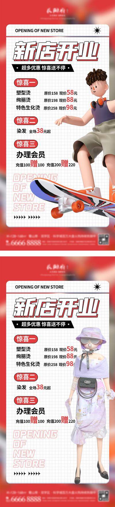 南门网 广告 海报 系列 开业 房地产 新店开业 店铺 旺铺 门店 时尚 潮流 滑板 C4D