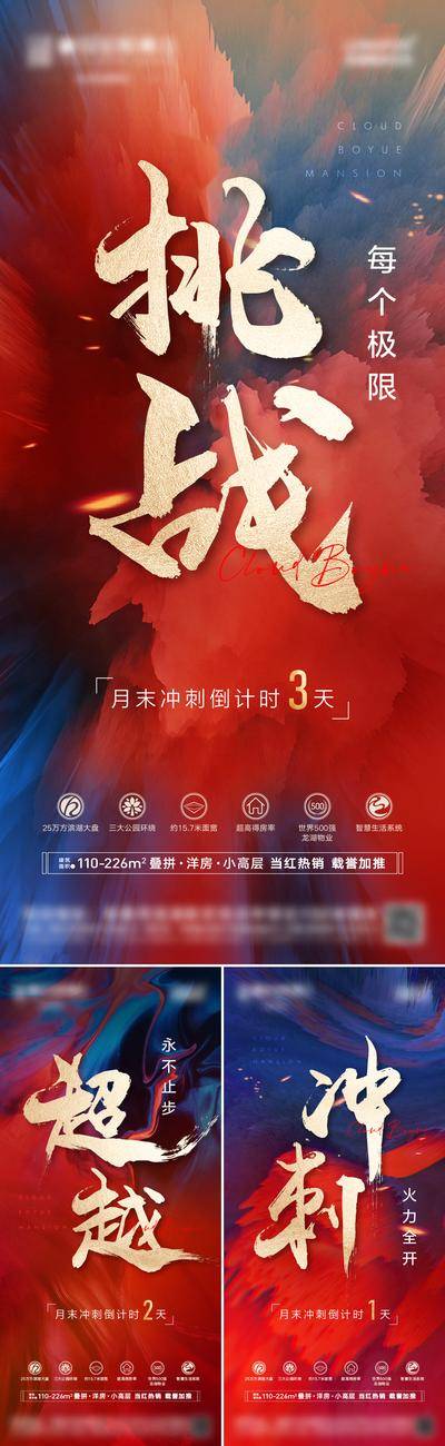 南门网 广告 海报 地产 大字报 系列 倒计时 年终 月末 激励 冲刺 肌理 励志 书法字 拼搏