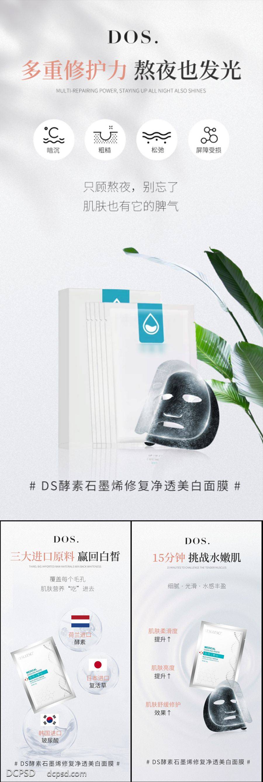 【南门网dcpsd.com】海报 医美 系列 过敏 抗衰 面膜 补水 面膜海报 酵素面膜 小分子 石墨烯 进口 祛皱 美白 祛斑 轻奢 微商 圈图 造势 简约 轻医美 SPA 美容院 手绘 卡通 扁平化 夏日