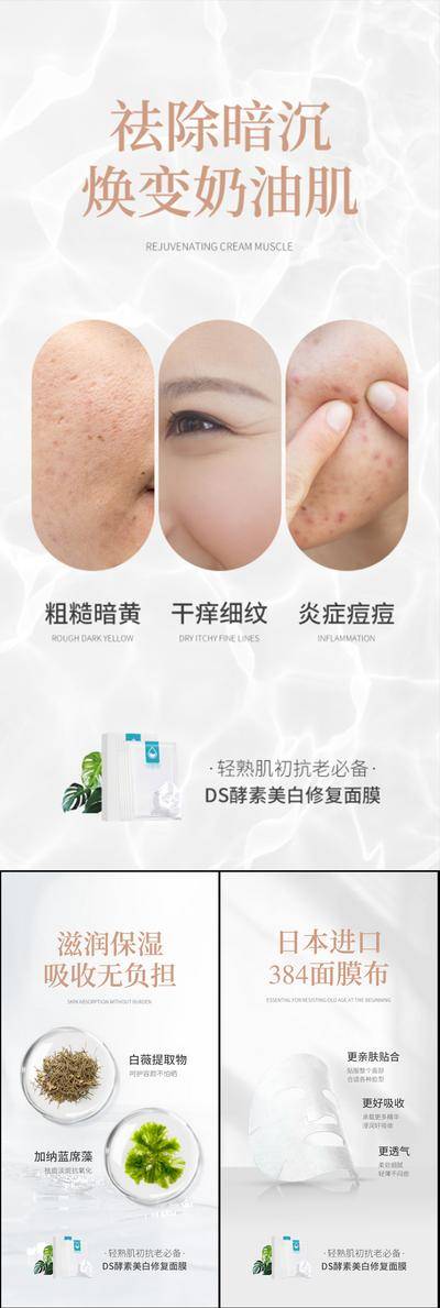 【南门网dcpsd.com】海报 医美 系列 过敏 抗衰 面膜 补水 面膜海报 酵素面膜 小分子 石墨烯 进口 祛皱 美白 祛斑 轻奢 微商 圈图 造势 简约 轻医美 SPA 美容院 手绘 卡通 扁平化 夏日