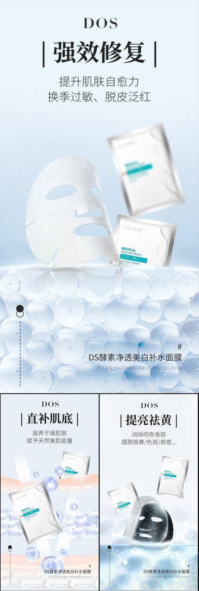 【南门网dcpsd.com】海报 医美 系列 过敏 抗衰 面膜 补水 面膜海报 酵素面膜 小分子 石墨烯 进口 祛皱 美白 祛斑 轻奢 微商 圈图 造势 简约 轻医美 SPA 美容院 手绘 卡通 扁平化 夏日