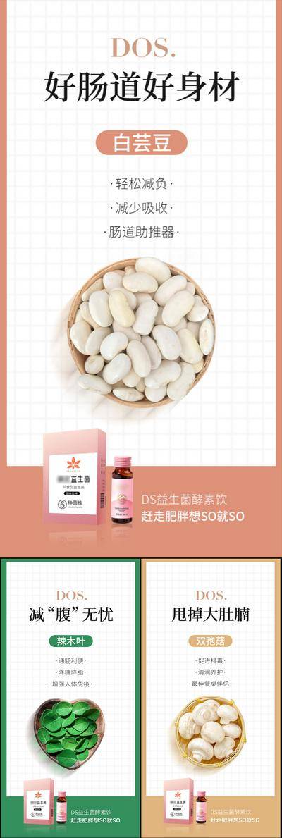 南门网 海报 高端 系列 抗糖化 白芸豆 蛋糕 益生菌 酵素 减肥 肥胖 塑形 微商 圈图 卡通 手绘 轻奢 白金 粉色 水蜜桃 蓝莓 大餐 火锅 炸鸡 聚会 嗨吃 阻断 油腻 简约 大气 C4D 便秘