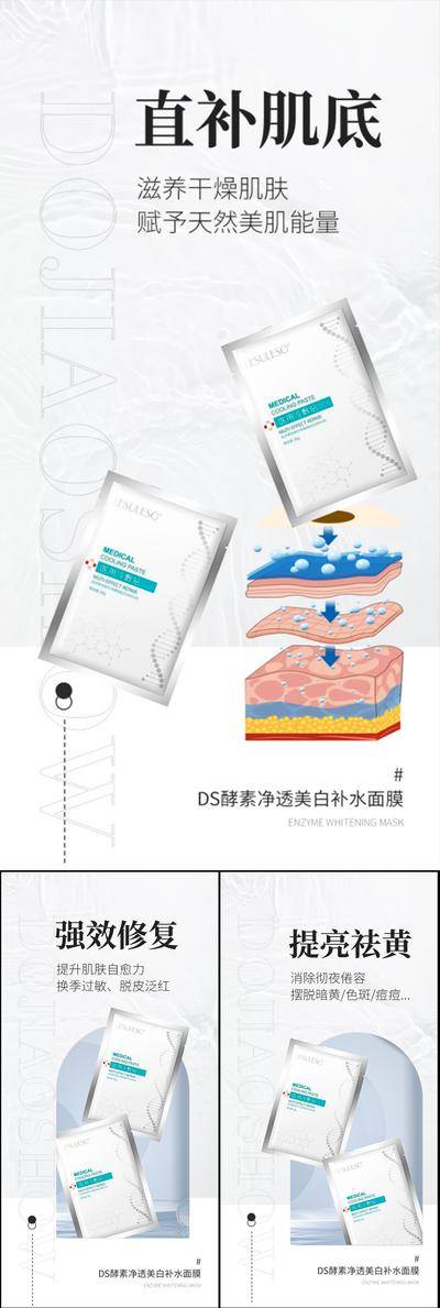 【南门网dcpsd.com】海报 医美 系列 过敏 抗衰 面膜 补水 面膜海报 酵素面膜 小分子 石墨烯 进口 祛皱 美白 祛斑 轻奢 微商 圈图 造势 简约 轻医美 SPA 美容院 手绘 卡通 扁平化 夏日