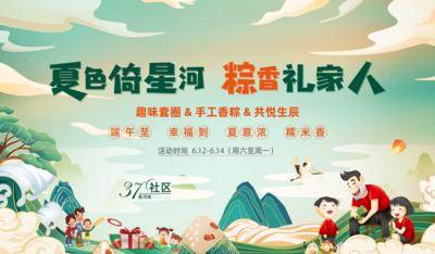 南门网 广告 展板 背景板 端午 海报 活动 创意 广告展板 端午节 粽子 DIY 套圈