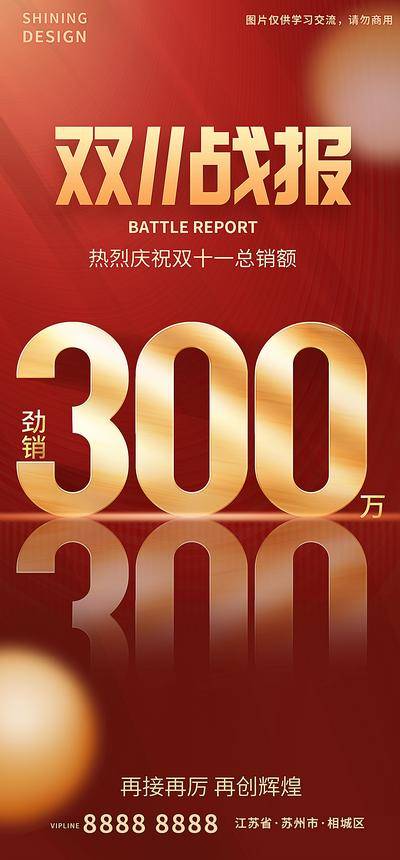南门网 广告 海报 红金 战报 双十一 销售额 业绩 战绩 数字