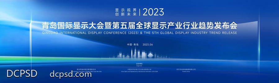 【南门网dcpsd.com】背景板 科技 会议 发布会 活动展板 经济 论坛 kv 主视觉 主形象 大屏 全屏 LED