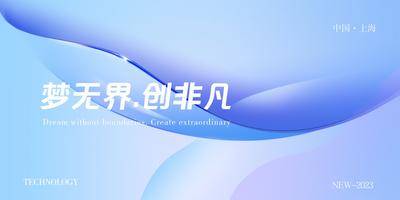 南门网 背景板 科技 会议 发布会 广告展板 展会 签约仪式 论坛会