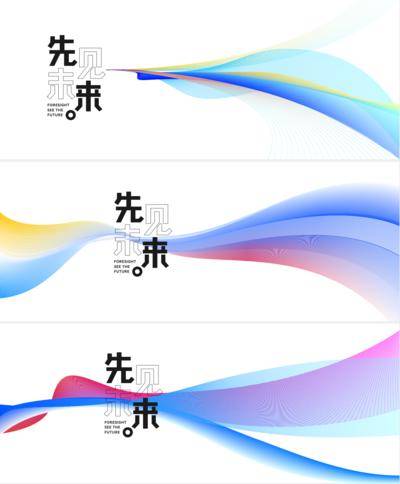 【南门网dcpsd.com】背景板 主画面 科技 会议 发布会 活动展板 主KV 线条 论坛 峰会 发布会 未来 线条