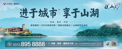 南门网 广告 地产 背景板 户外 城市 活动展板 房地产 山湖 生态 湖畔 别墅 山水