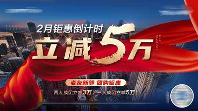 南门网 广告 海报 促销 团购 高端 广告展板 房地产 大气 立减 红绸