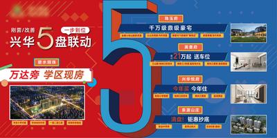 【南门网dcpsd.com】广告 海报 背景板 活动 插画 地产 热销 学区 孟菲斯 五盘联动 数字 5