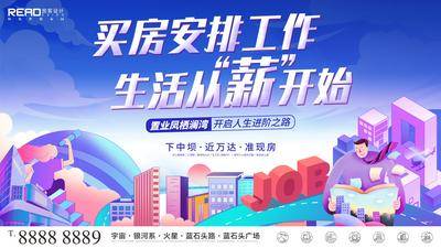 南门网 广告 海报 展板 招聘 城市 广告展板 高薪 就业 职场 精英 手绘 商务 招聘会 背景板