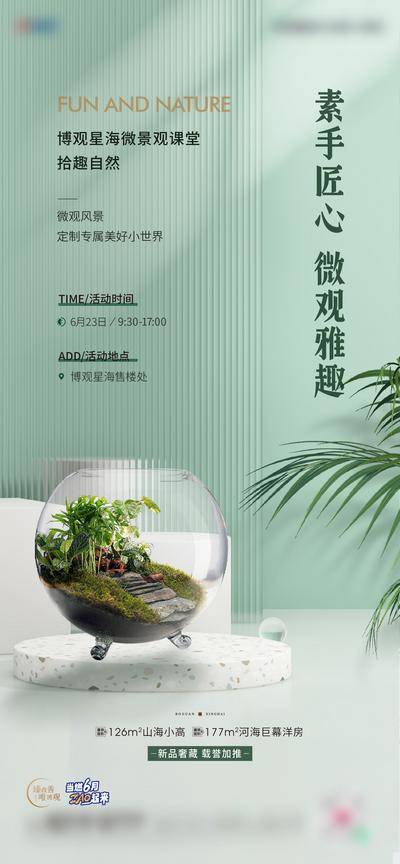 南门网 广告 地产 活动 微景观 刷屏 DIY 周末 世界 暖场