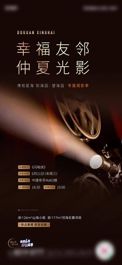 南门网 广告 海报 地产 电影 刷屏 光影 福利 奖品 答谢 活动