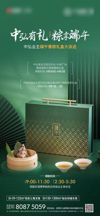 南门网 海报 地产 中国传统节日 端午 礼盒 端午节 粽子 包装 送粽子 高端 品质