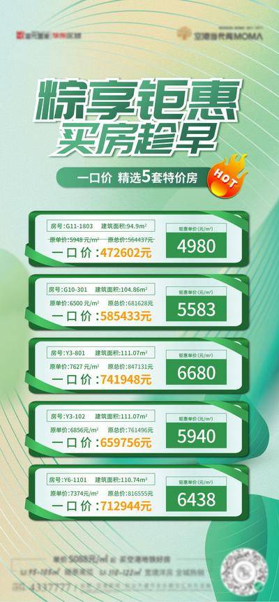 南门网 广告 海报 促销 特价房 房地产 中国传统节日 端午节 一口价 粽子