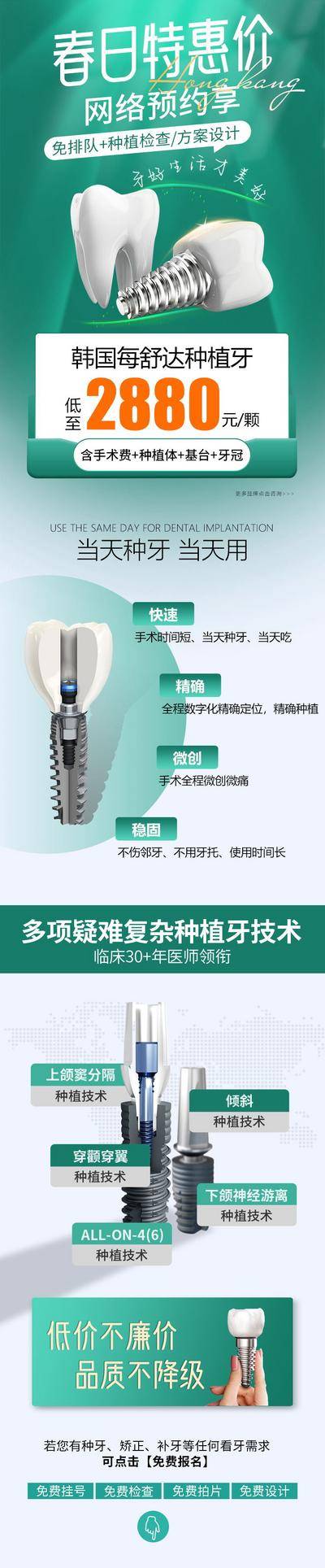 南门网 长图 专题设计 医疗 口腔 种植牙 矫正 大众点评 美团 头图 春季 绿色 专题