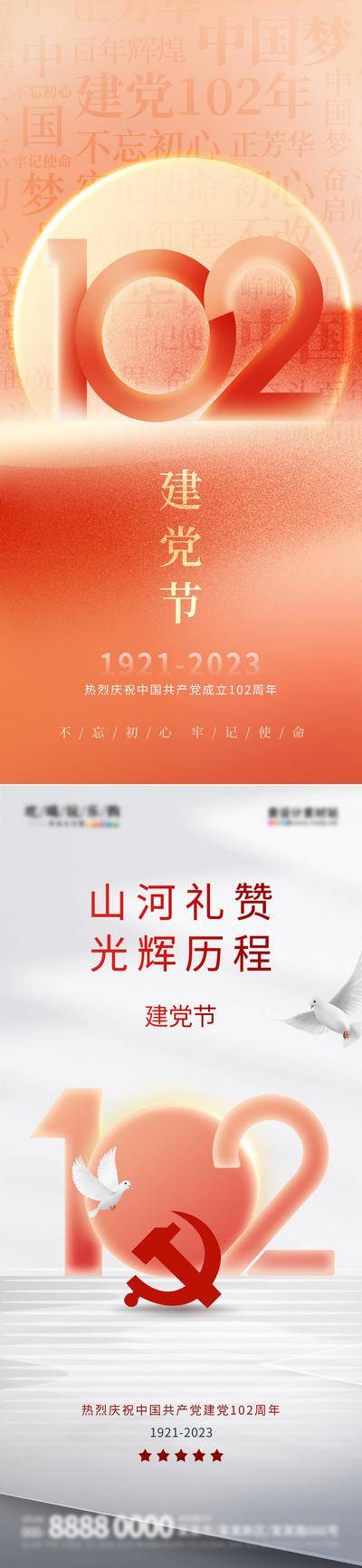 南门网 海报 房地产 公历节日 七一 建党节 102周年