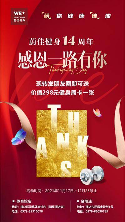 南门网 广告 海报 活动 周年庆 红金 健身 身材 转发 会员卡 感恩
