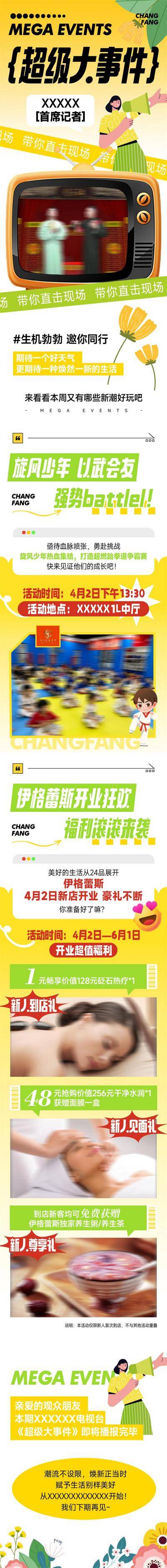 南门网 长图 活动 创意 商业 专题设计 超级大事件 新店开业 扁平化 商场 推文 大事件