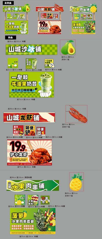 南门网 市集 集市 包装 摊位 小龙虾 水果茶 推车 烧烤 异形 摆摊 物料 菠萝