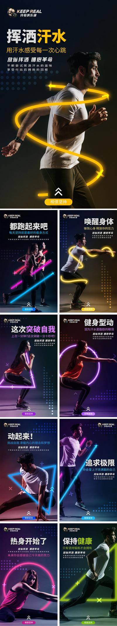 南门网 广告 海报 运动 健身 早安 健身房 励志 日签 跑步 肌肉 瑜伽 突破 系列