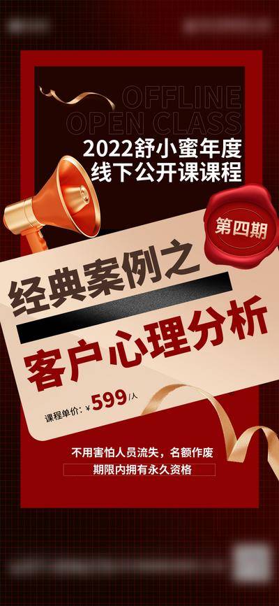 南门网 广告 海报 插画 公开课 促销 宣传 课程 简约 心里 分析 案例