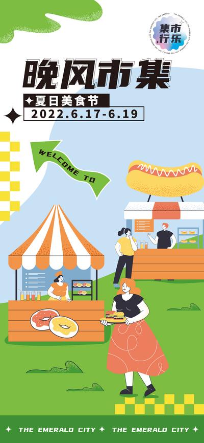 南门网 广告 地产 活动 集市 晚风 春天 春日 夏天 夏日 春夏 市集 热狗 摊位 摆摊 春游 秋游 游玩 郊外 野外 文旅 假日 度假 放假 市集 摆摊 美食