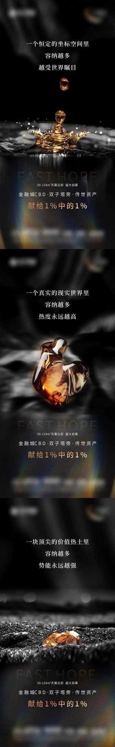 南门网 广告 海报 地产 稀缺 高端 质感 系列 价值点 定位 区位 圈层 系列 概念