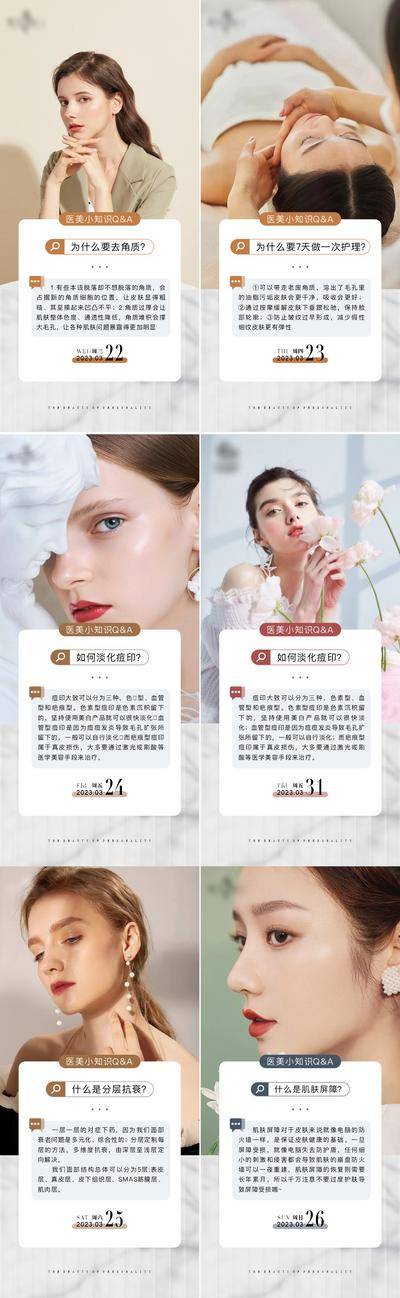 南门网 广告 海报 医美 早安 小知识 常识 每日 日签 科普