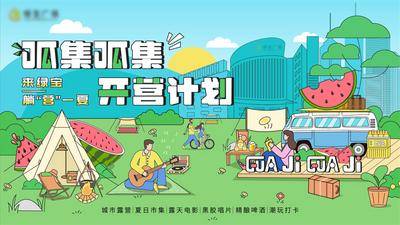 南门网 促销 夏日 夏季 夏天 商场 购物 宣传 推广 KV 展板 背景 集市 市集 露营 摆摊
