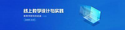 【南门网dcpsd.com】广告 海报 教育 banner 线上 教学 