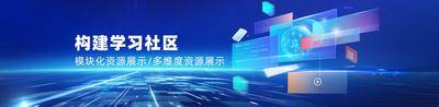 【南门网dcpsd.com】广告 海报 教育 banner 户外 学习 社区 科技
