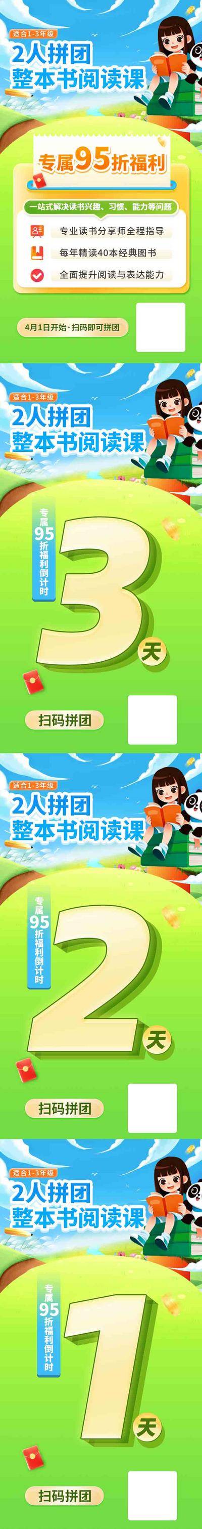【南门网dcpsd.com】广告 海报 数字 倒计时 教育 系列 培训 课程 拼团 插画