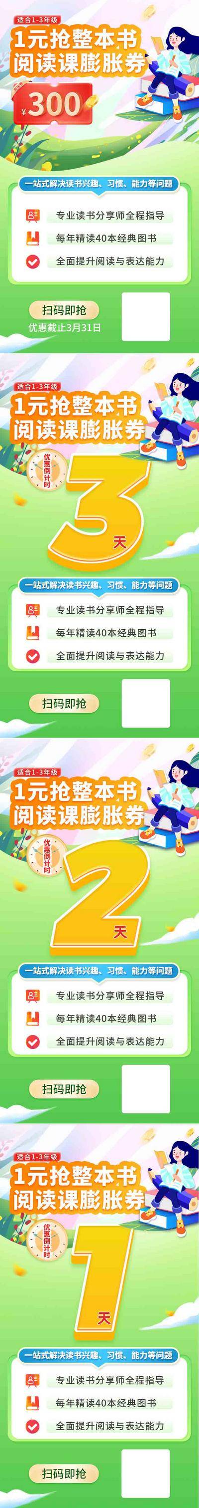 【南门网dcpsd.com】广告 海报 教育 课程 长图 系列 阅读 指导 倒计时 数字