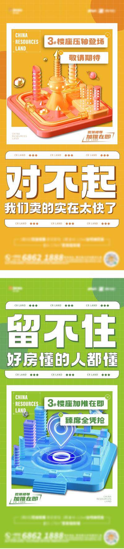 南门网 广告 地产 海报 大字报 质感 价值点 热销 房地产 加推 关键词