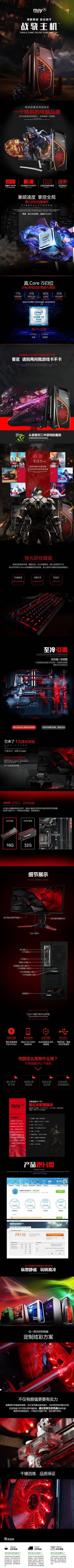 南门网 广告 海报 电商 主机 详情页 淘宝详情页 电脑 游戏 竞技 炫酷 排版