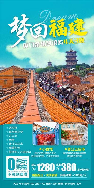 南门网 广告 海报 旅游 福建 旅行 厦门 泉州 鼓浪屿 普陀寺