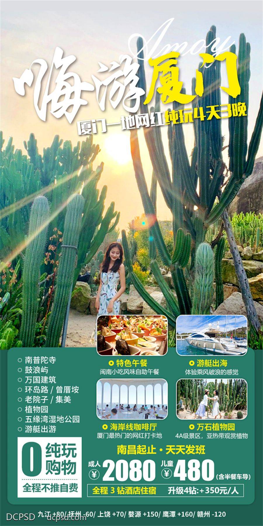 南门网 旅游新疆西藏云南海南三亚城市景点旅行活动宣传海报