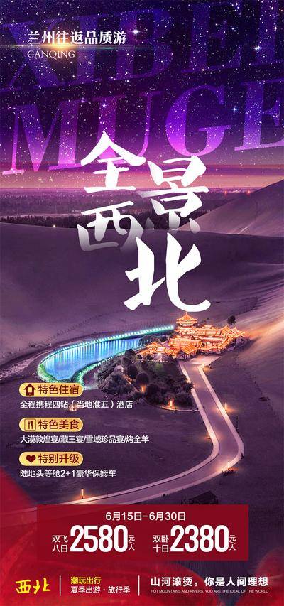 南门网 旅游新疆西藏云南海南三亚城市景点旅行活动宣传海报