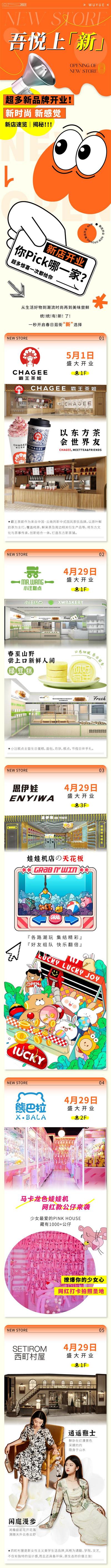 南门网 广告 海报 长图 开业 新店 插画 活动 美食 商业 餐饮 新店开业 品牌入驻 春日 服饰 娱乐 推文