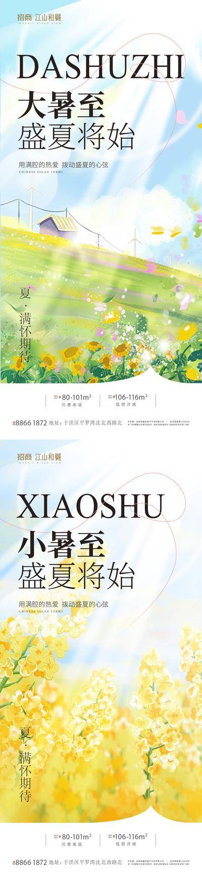 南门网 哥哥 海报 插画 小暑 地产 节气 大暑 24节气 互联网 微信 风景