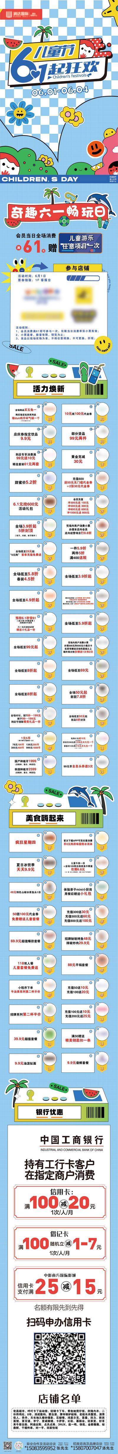 【南门网dcpsd.com】海报 长图 活动 儿童节 公历节日 商家联合 钜惠 排版 专题 61 狂欢