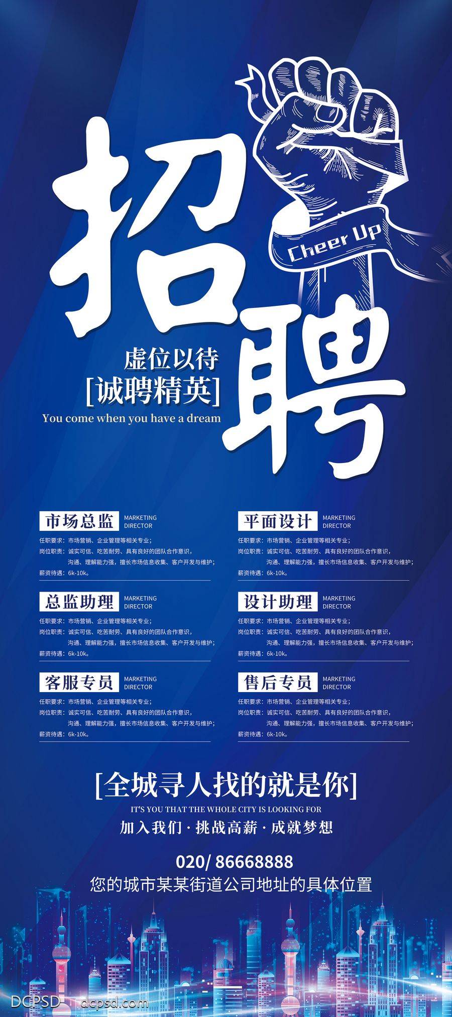 【南门网dcpsd.com】招聘 招聘精英 专场招聘 招聘简章 酒店招聘 公司招聘 招聘海报 招聘广告 企业招聘 校园招聘 创意招聘 春季招聘 春季招聘会 春季招聘广告 春季招聘海报 招聘会 招聘会海报 校园招聘会 高端招聘 招聘展架 人才招聘 招聘启示 商场招聘 企业招聘会 毕业招聘会 校园春季招聘 企业春季招聘 排版 广告设计