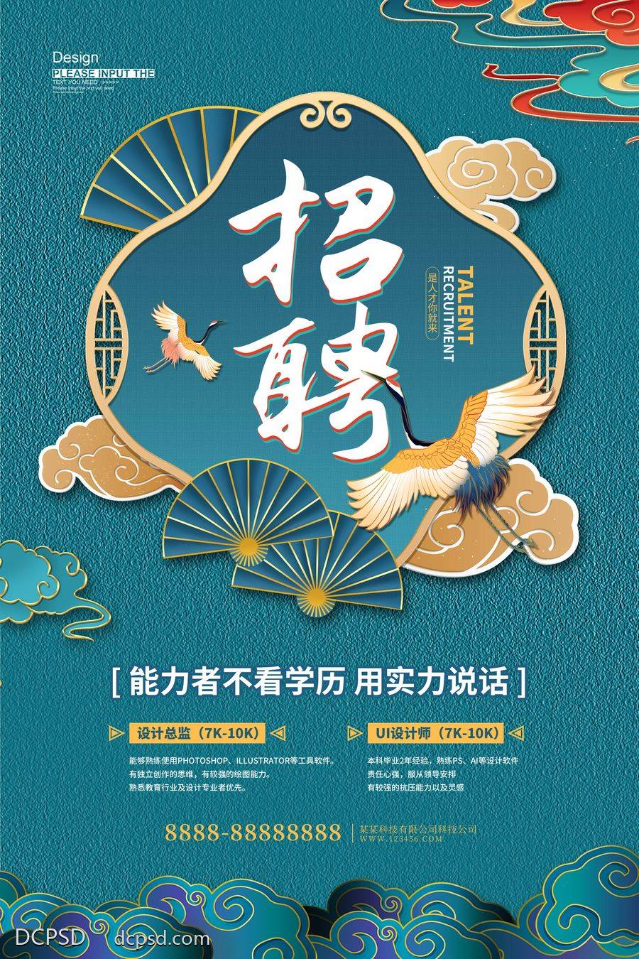 【南门网dcpsd.com】招聘 国潮 招聘精英 专场招聘 招聘简章 酒店招聘 公司招聘 招聘海报 招聘广告 企业招聘 校园招聘 创意招聘 春季招聘 春季招聘会 春季招聘广告 春季招聘海报 招聘会 招聘会海报 校园招聘会 高端招聘 招聘展架 人才招聘 招聘启示 商场招聘 企业招聘会 毕业招聘会 校园春季招聘 企业春季招聘 排版 广告设计