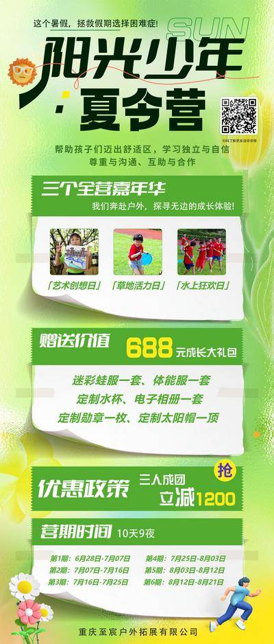 南门网 广告 海报 学习 夏令营 旅游 创意 阳光 少年 专题 长图 推文