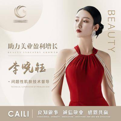 南门网 广告 海报 医美 人物 医疗 化妆品 美业 微信 头像 展示