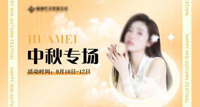 南门网 展板 背景板 医美 专场 高端 中秋 月亮 专场 背景版 月兔 线条 发光 美女 整形 大展板 云朵 层次感 清晰 英文